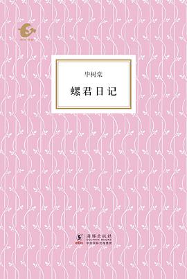 螺君日记