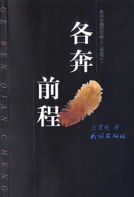 各奔前程