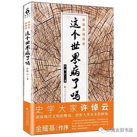 这个世界病了吗？