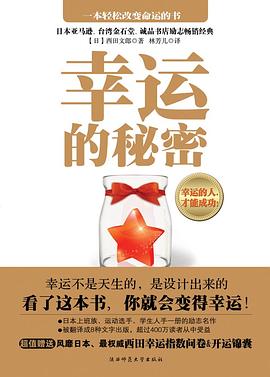 幸运的秘密