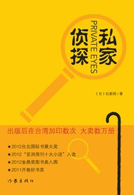 私家侦探