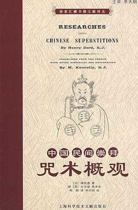 中国民间崇拜