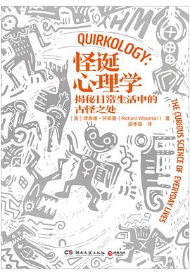 怪诞心理学：揭秘日常生活中的古怪之处