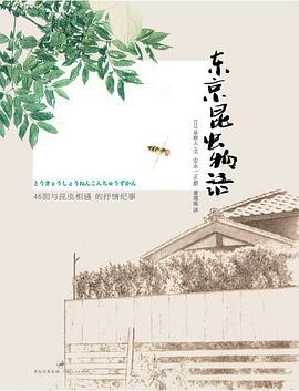 东京昆虫物语