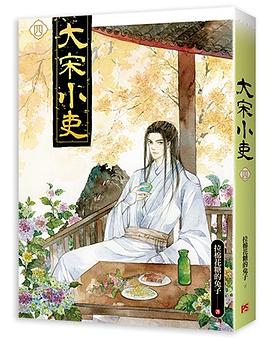 大宋小吏 卷四