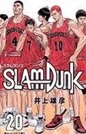 灌籃高手 新裝再編版 20
