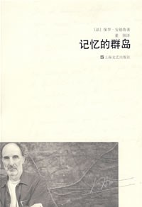 记忆的群岛