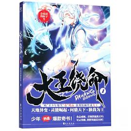 大王饶命7