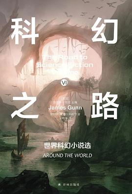 科幻之路 6