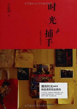 时光捕手