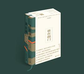《谁在敲门》（典藏版上下册）