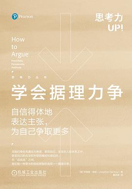 学会据理力争