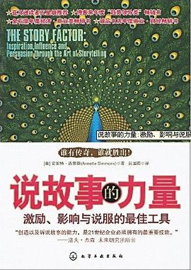 说故事的力量