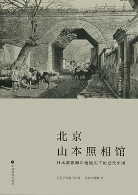北京山本照相馆