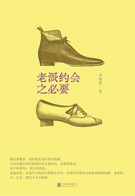 老派约会之必要