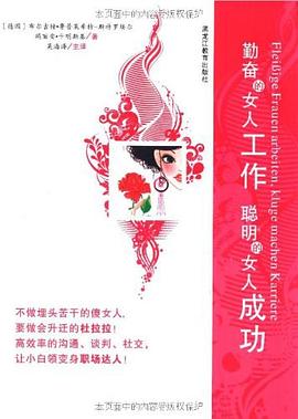 勤奋的女人工作聪明的女人成功