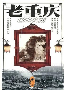 老重庆
