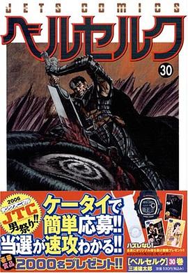 ベルセルク 30
