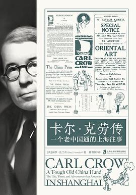 卡尔·克劳传