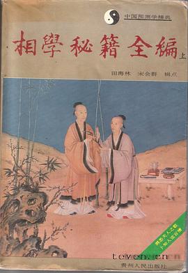 相学秘籍全编（上下）