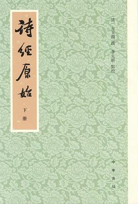 诗经原始