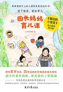 园长妈妈育儿课