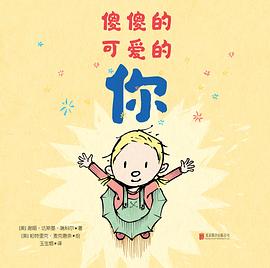 傻傻的可爱的你