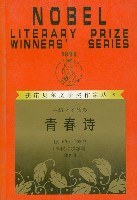 青春诗