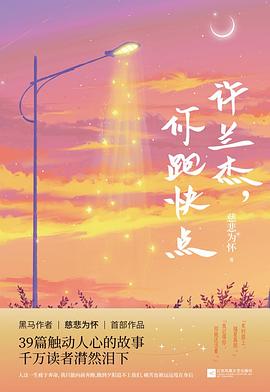 许兰杰，你跑快点