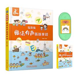 瑞莉兔魔法有声英语单词