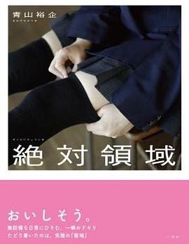 絶対領域 Amazon限定版
