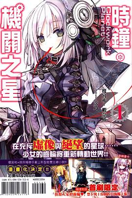 時鐘機關之星 01