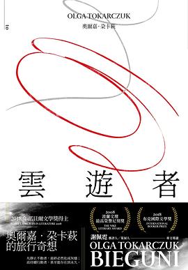 雲遊者