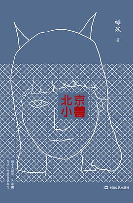 北京小兽