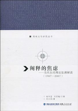 阐释的焦虑