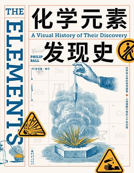 化学元素发现史