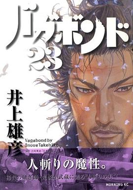 バガボンド（23）