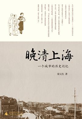 晚清上海