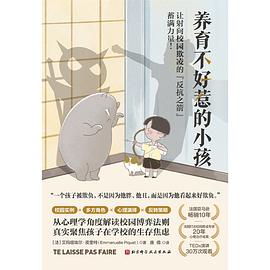 养育不好惹的小孩