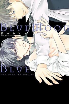 BlueMoon,Blue -between the sheets-(全)