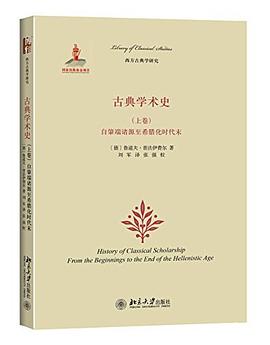 古典学术史（上卷）