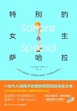 特别的女生萨哈拉