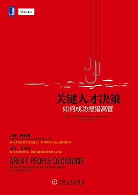 关键人才决策