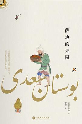 萨迪的果园