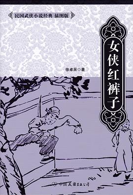 女侠红裤子