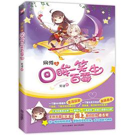 网游之回眸一笑百霉生
