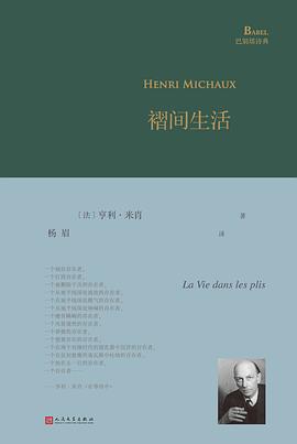 褶间生活