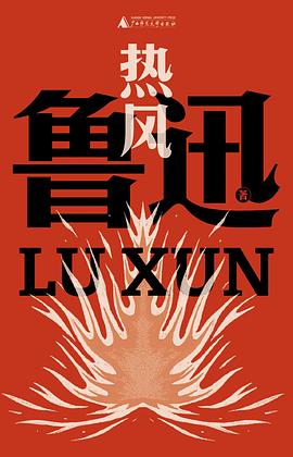 热风