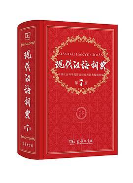 现代汉语词典（第7版）