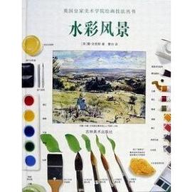 水彩风景
